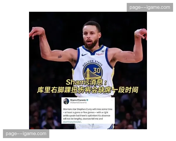 勇士队官方更新：库里因脚踝扭伤将至少缺席未来三场比赛